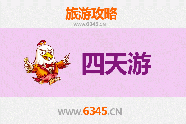 天门黄潭镇四天三夜深度游攻略及预算指南